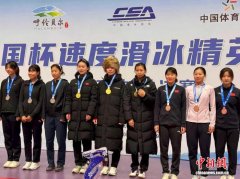 中国杯速度滑冰精英联赛第三站